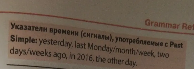 Сделай конспект по модулю Past Simple.