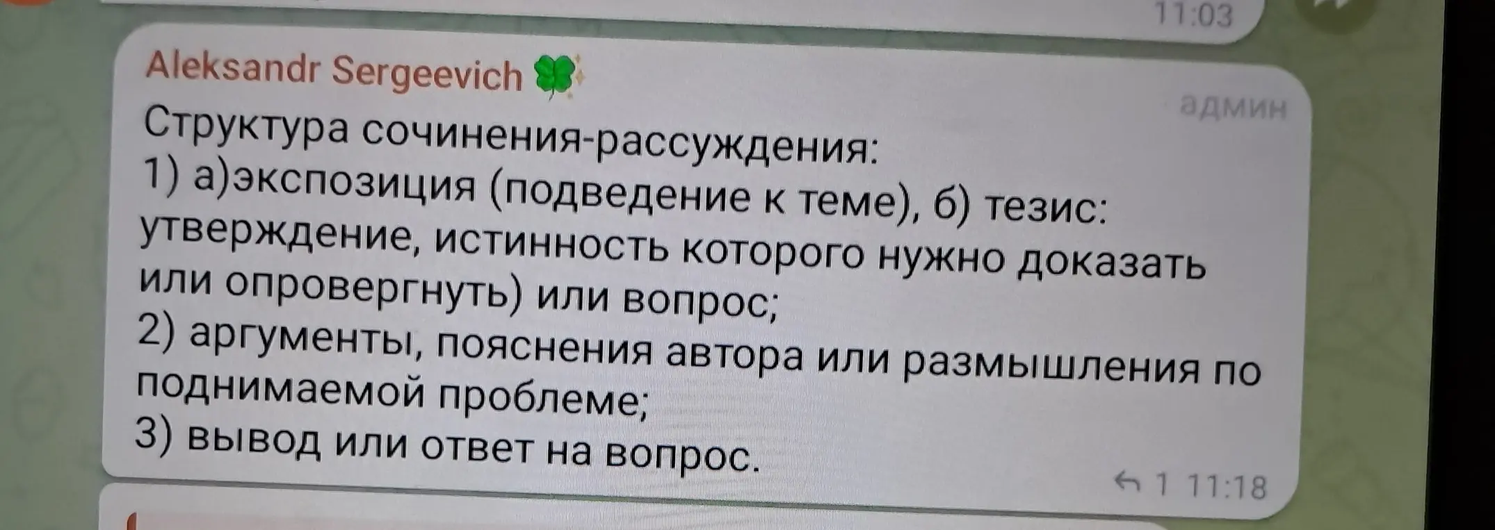 Опиши структуру сочинения-рассуждения.