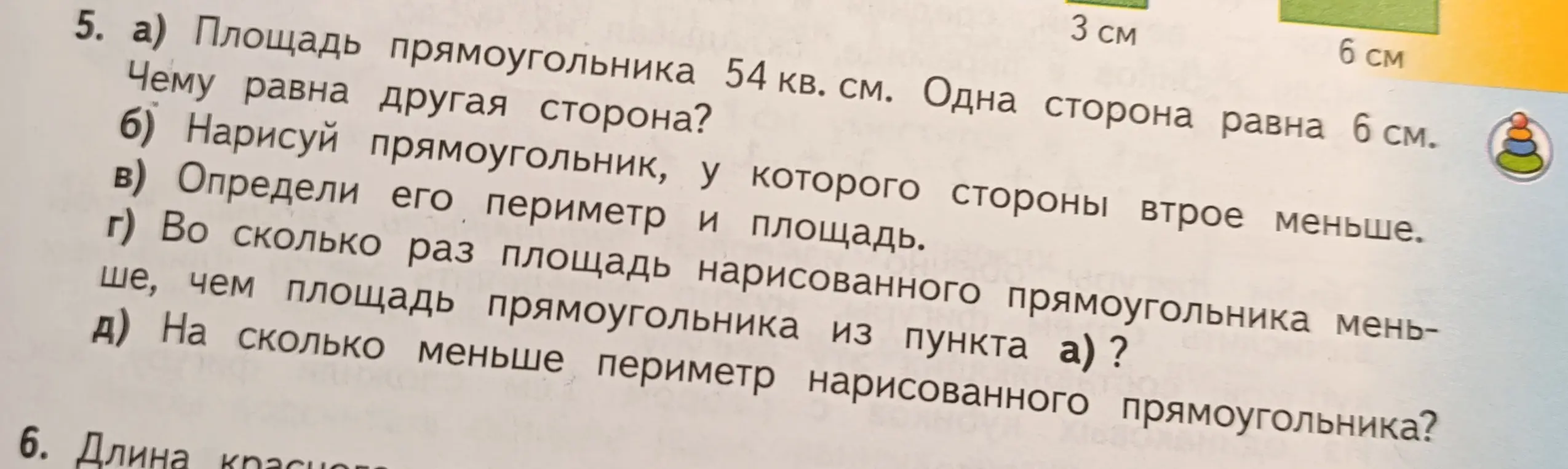 Реши задачу про прямоугольник: найди сторону, нарисуй прямоугольник, определи его периметр и площадь, и сравни площади и периметры.