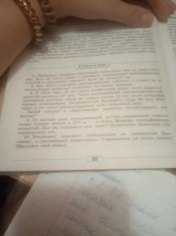 По мнению ряда исследователей, истоки современной глобализации следует искать в XVI в. Как ты понимаешь этот тезис? Обоснуй свой вывод