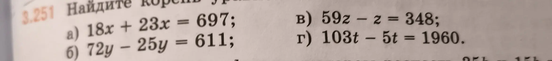 Найди корень уравнения a) 18x + 23x = 697