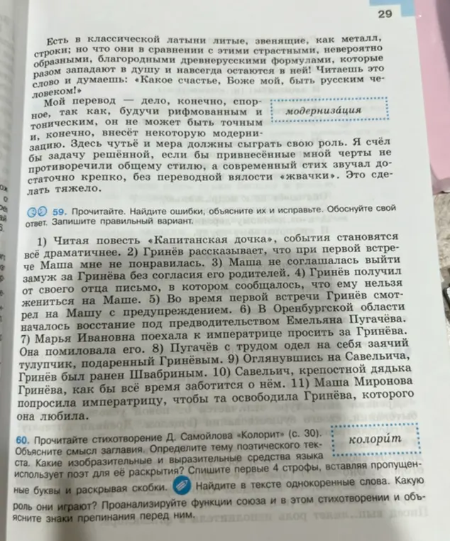 Найди ошибки в предложениях, объясни их и исправь. Обоснуй свой ответ. Запиши правильный вариант.
