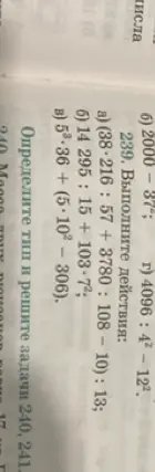 Выполни действия: a) (38-216:57 +3780: 108-10): 13; б) 14 295: 15+103*7^2; в) 5^3*36+ (5*10^2 - 306).