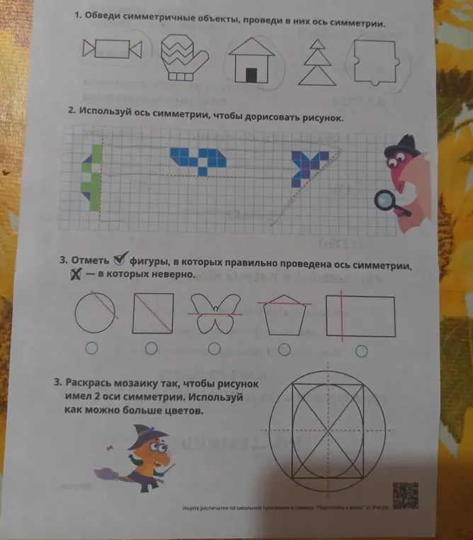 Обведи симметричные объекты, проведи в них ось симметрии.