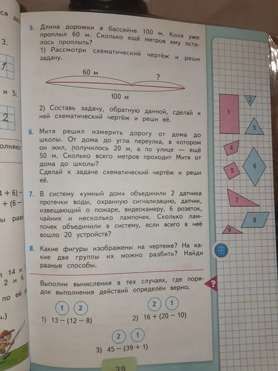 Реши задачи 5-8 и выполни вычисления в номере 9