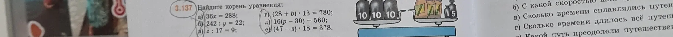 Найди корень уравнения: a) 36x = 288