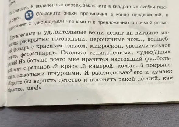 Спиши текст. В выделенных словах заключи в квадратные скобки гласные звуки. Объясни знаки препинания в конце предложений, в предложениях с однородными членами и в предложениях с прямой речью.