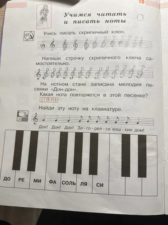 Определи, какая нота повторяется в песенке «Дон-дон» и найди её на клавиатуре.