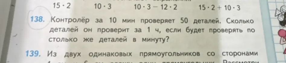 Вычисли, сколько деталей контролёр проверит за 1 час, если за 10 минут он проверяет 50 деталей.