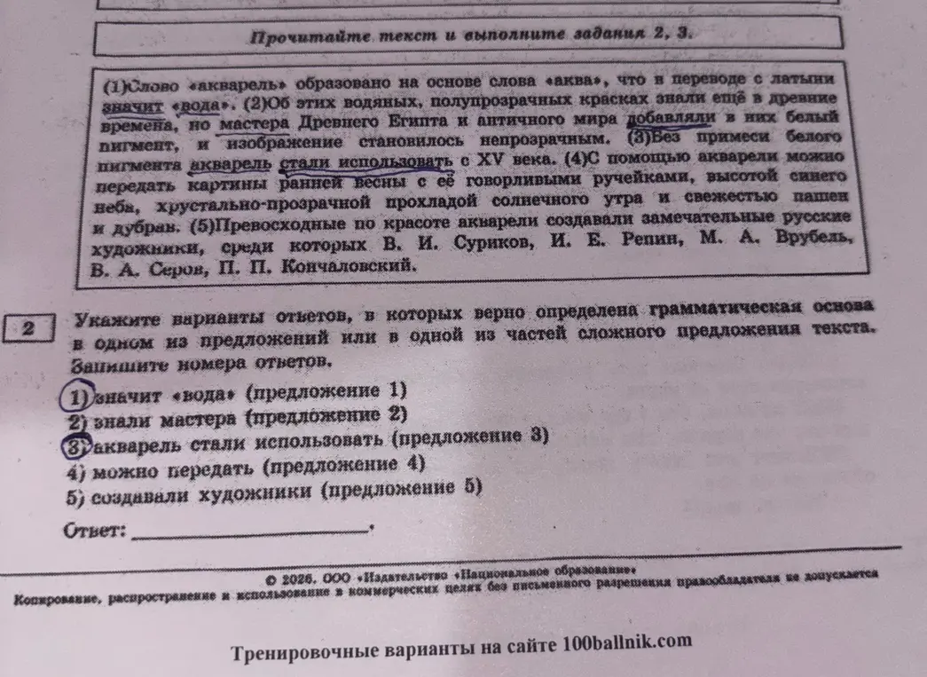 Укажи варианты ответов, в которых верно определена грамматическая основа в одном из предложений или в одной из частей сложного предложения текста.