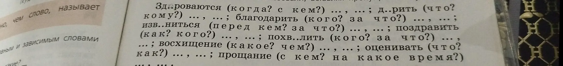 Вставь пропущенные буквы в слова и подбери подходящие слова, чтобы получились словосочетания.