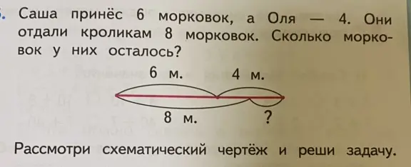 Реши задачу про Сашу и Олю с морковками.