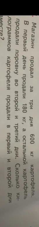 Вычисли, сколько килограммов картофеля продали в первый и второй дни вместе, если за три дня продали 600 кг картофеля, в первый день продали 180 кг, а остальной картофель продали поровну во второй и третий дни.