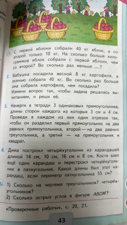 Реши задачи 1-5 со страницы 43.