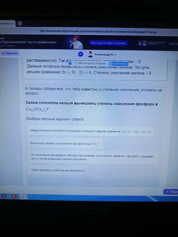 Каким способом нельзя вычислить степень окисления фосфора в Ca3(PO4)2?