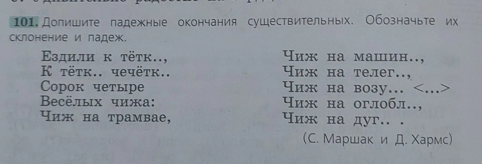 Допиши падежные окончания существительных. Обозначьте их склонение и падеж.