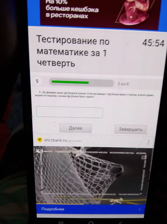 Реши задачу: на фабрике шьют футболки и платья. Если на каждые 5 футболок шьют 3 платья, и всего произведено 64 изделия, сколько футболок было сшито?