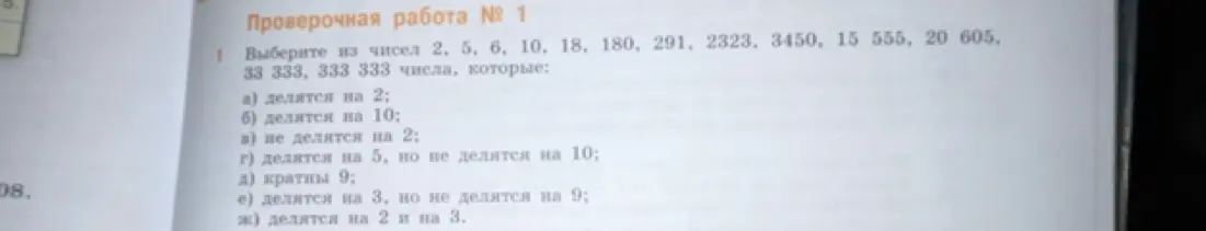 Выбери из чисел 2, 5, 6, 10, 18, 180, 291, 2323, 3450, 15 555, 20 605, 33 333, 333 333 числа, которые делятся на 2.
