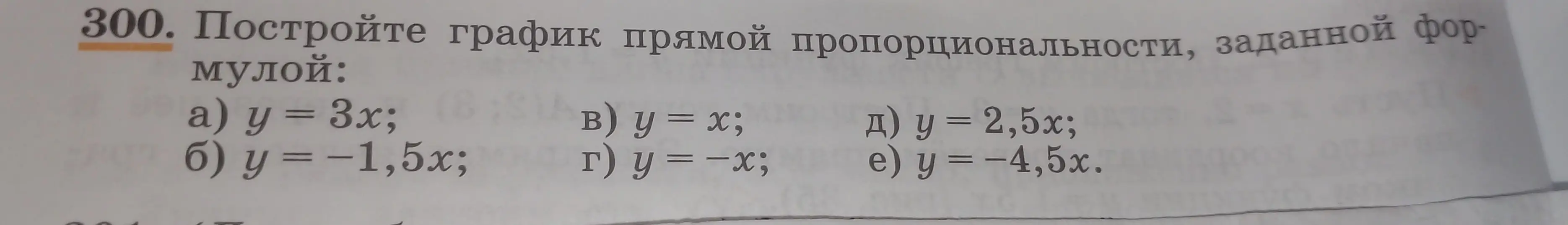 Построй графики прямой пропорциональности, заданной формулой: a) y = 3x
