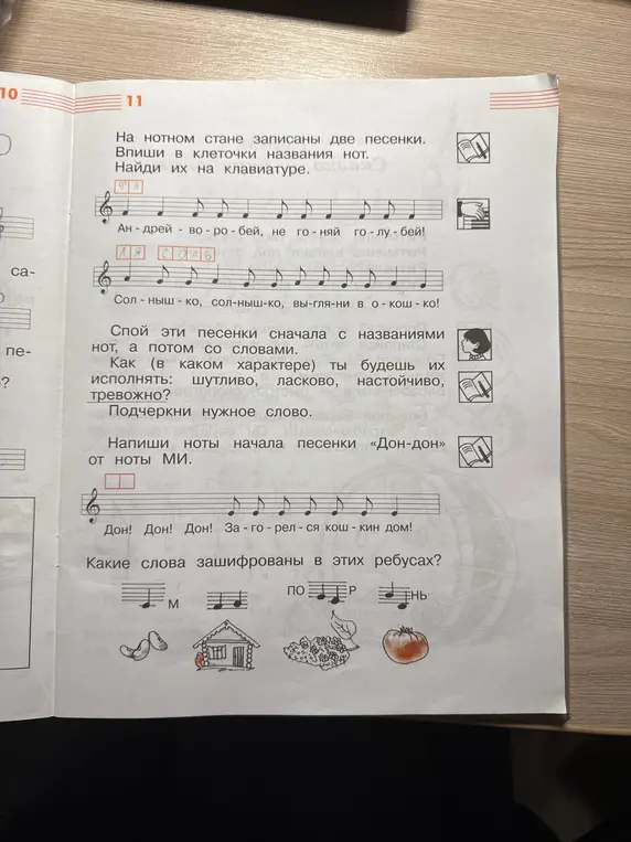 Впиши в клеточки названия нот, выбери характер исполнения песенок, напиши ноты начала песенки и определи слова, зашифрованные в ребусах.