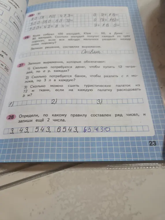 Реши задачи 26-28