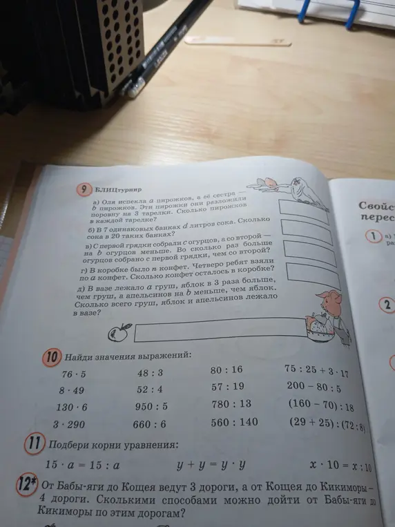Реши задачи 9-12 из учебника математики.