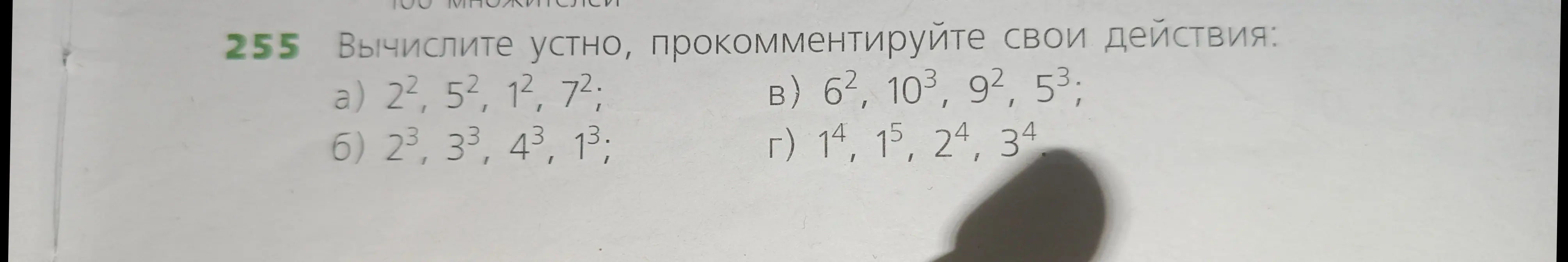 Вычисли устно: 2², 5², 1², 7²