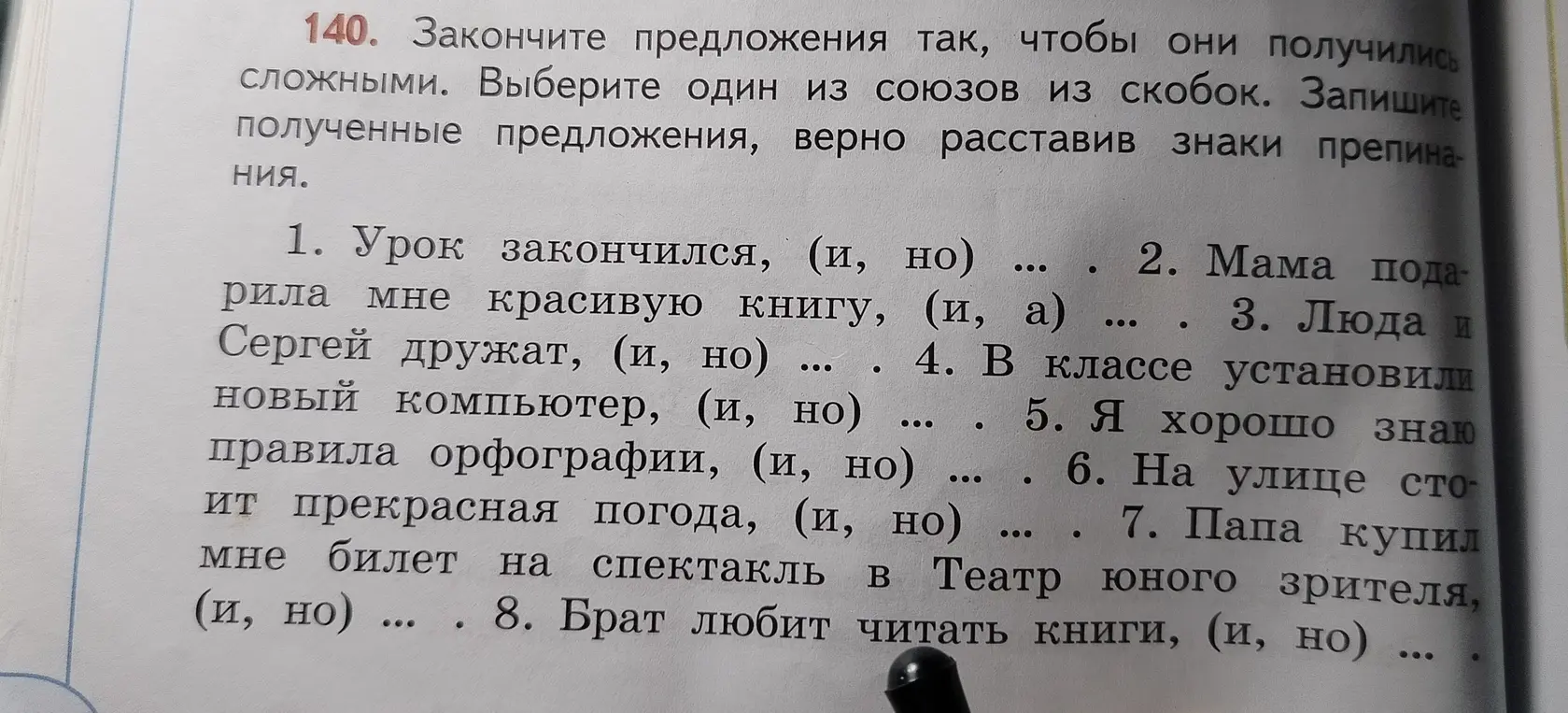 Закончи предложения так, чтобы они получились сложными. Выбери один из союзов из скобок.