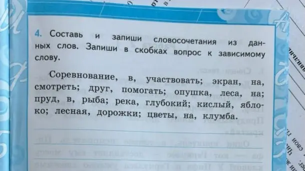 Составь и запиши словосочетания из данных слов. Запиши в скобках вопрос к зависимому слову.