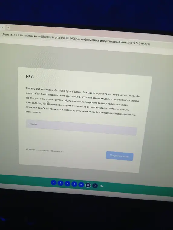 Сложи ошибку модели для каждого из этих семи слов и найди какой наименьший результат мог получиться.