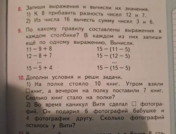 Запиши выражения и вычисли их значения. Определи правило составления выражений в столбце и запиши еще одно выражение. Дополни условия и реши задачи.