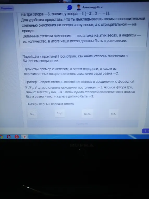 Определи, в каком из перечисленных веществ степень окисления серы равна -2.