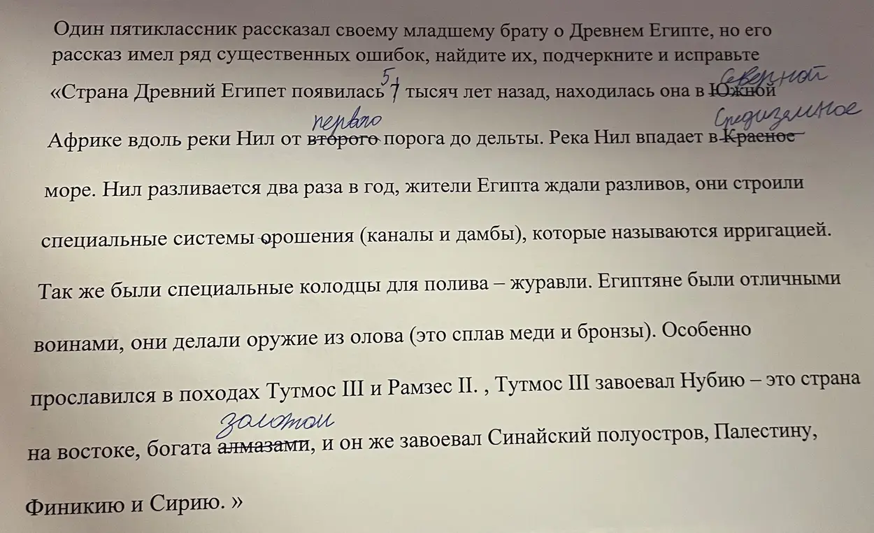 Замени ошибки нужными словами в тексте про Древний Египет и выдай исправленный текст.
