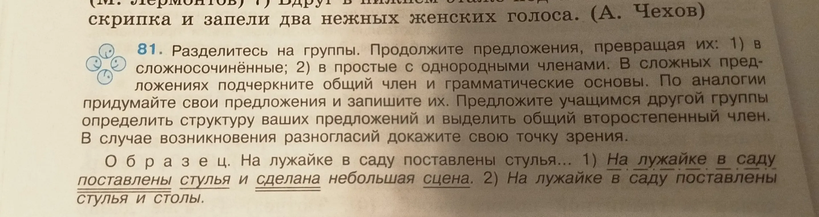Продолжи предложения, превращая их в сложносочинённые и простые с однородными членами.