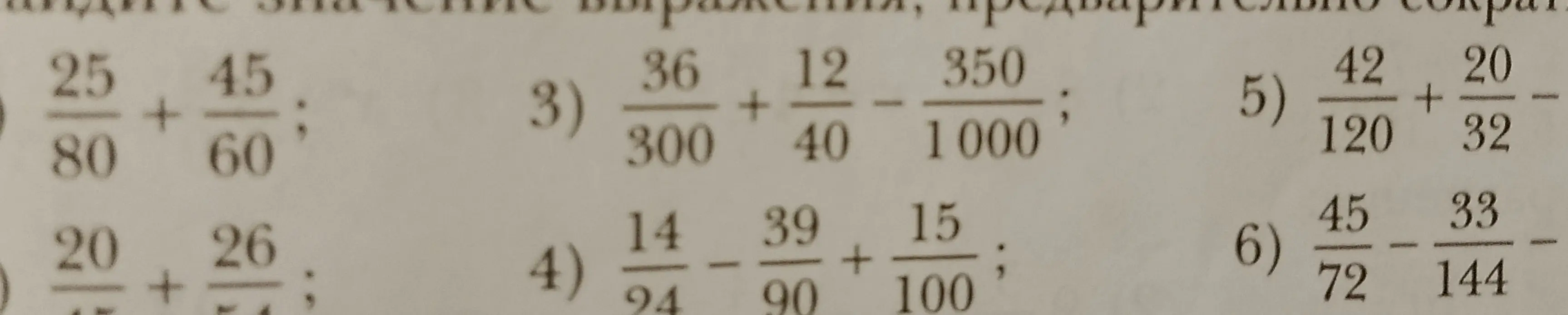 Найди значение выражений, предварительно сократив.