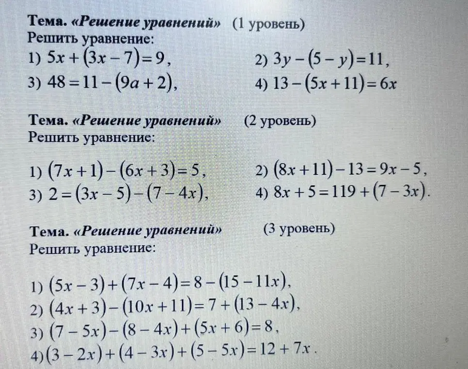 Реши уравнения: 1) 5x + (3x-7)=9,