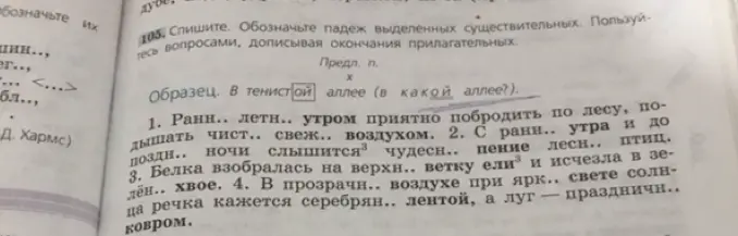 Спиши текст. Обозначь падеж выделенных существительных и допиши окончания прилагательных.