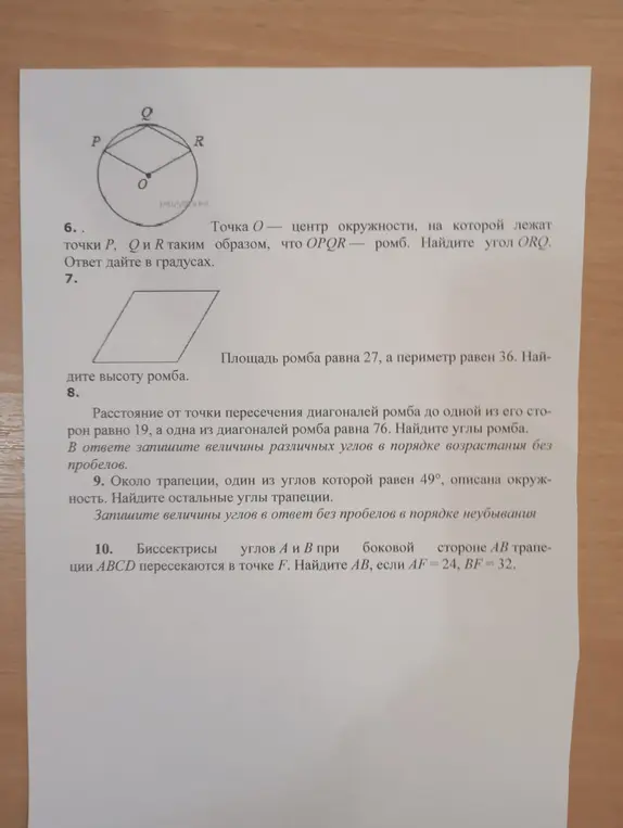 Реши задачи 6-10 по геометрии