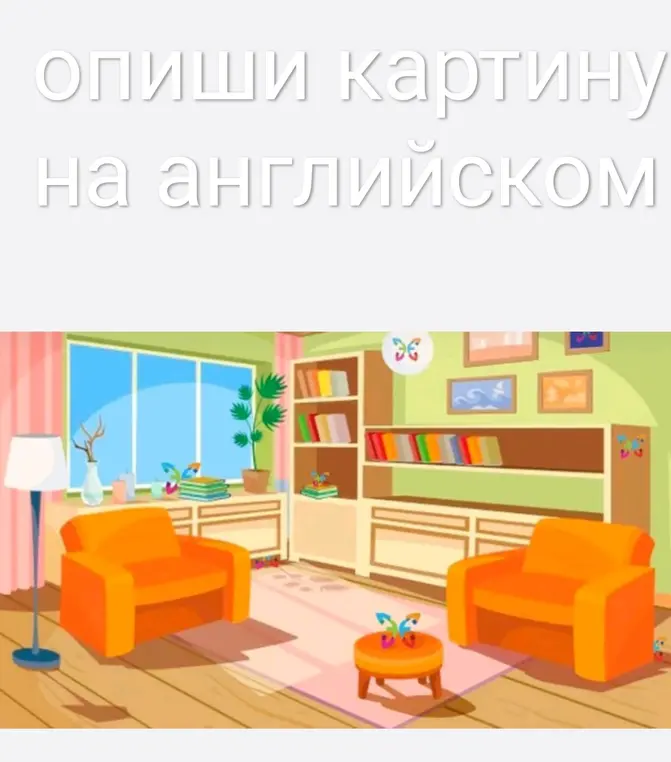 Опиши картину на английском