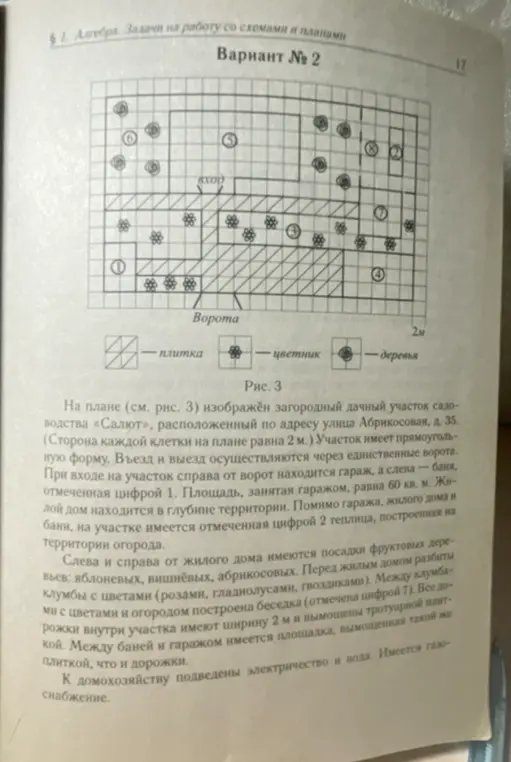 Реши задачи по плану дачного участка: определи соответствия объектов цифрам, рассчитай урожай, площадь беседки, расстояние между объектами и стоимость отопления.