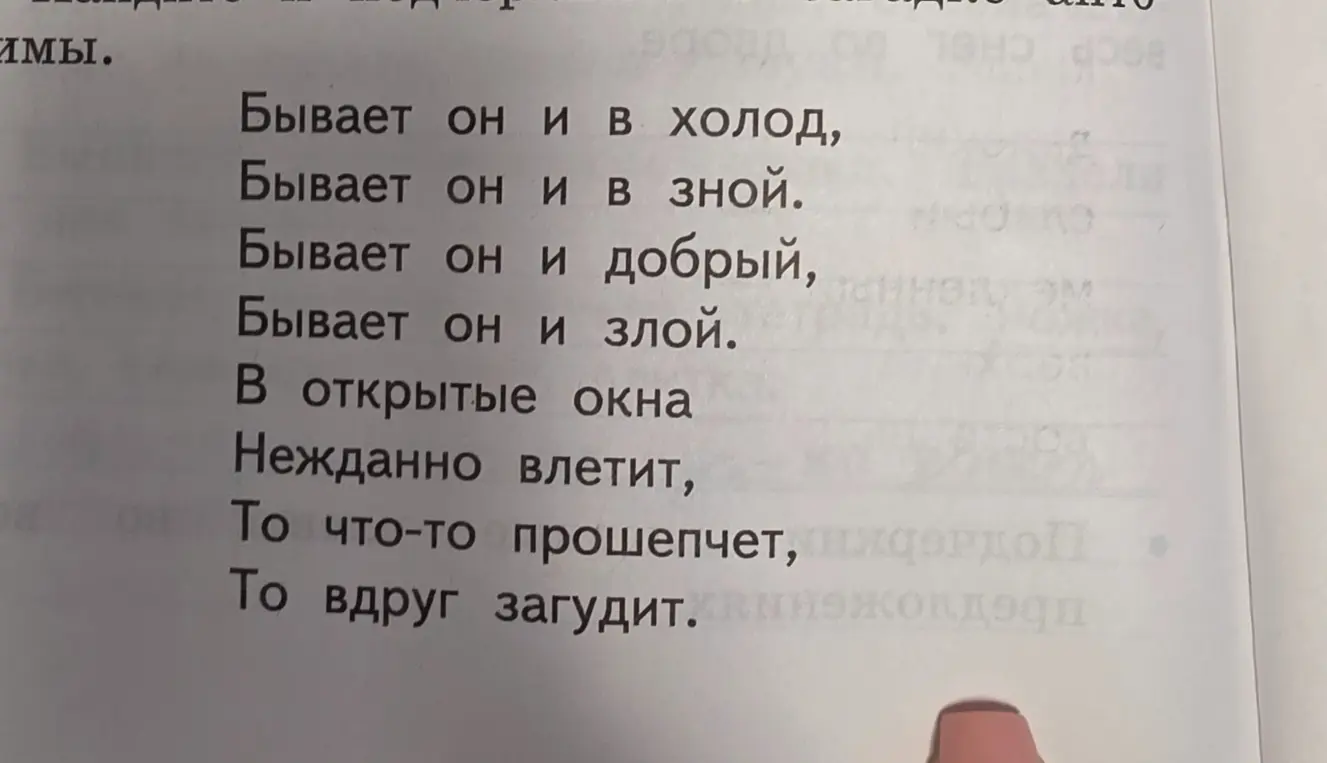 Определи, о чём стихотворение.