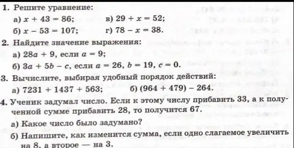 Реши уравнение: a) x + 43 = 86