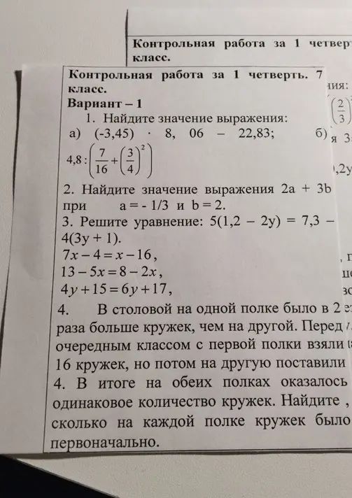 Найди значение выражения, реши уравнение и задачу.
