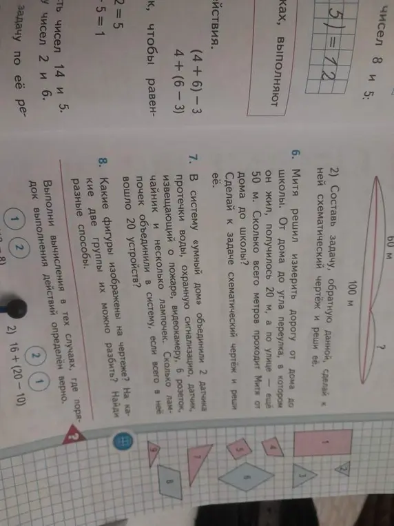 Реши задачи 6, 7, 8