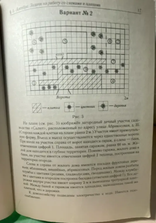 Для объектов, указанных в таблице, определи, какими цифрами они обозначены на плане. Найди площадь беседки. Найди кратчайшее расстояние от дома до гаража. Обдумав оба варианта, хозяин решил установить газовое оборудование. Через сколько полных часов непрерывной работы отопления экономия от использования газа компенсирует разность в стоимости установки ки газового и электрического оборудования?