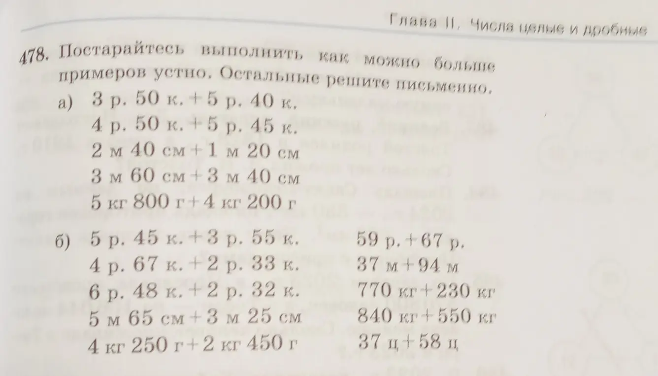 Постарайся выполнить как можно больше примеров устно. Реши письменно примеры из номера 478.