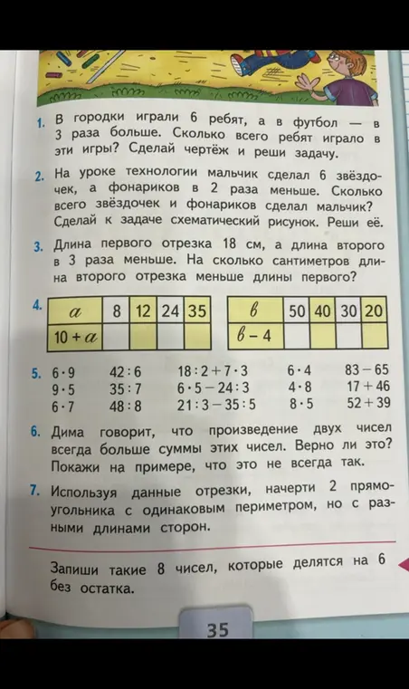 В городки играли 6 ребят, а в футбол в 3 раза больше. Сколько всего ребят играло в эти игры? Сделай чертёж и реши задачу.