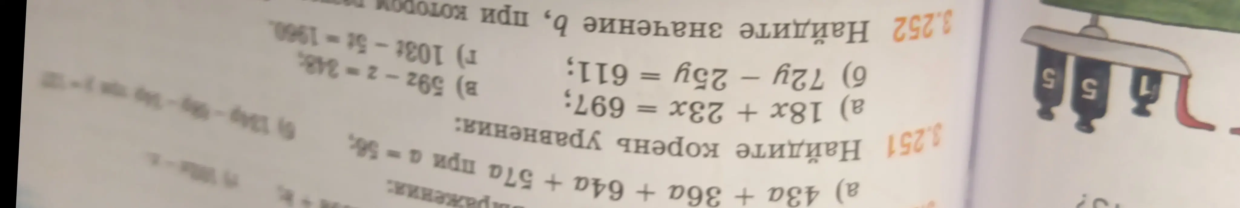Реши уравнения и найди корень уравнения.