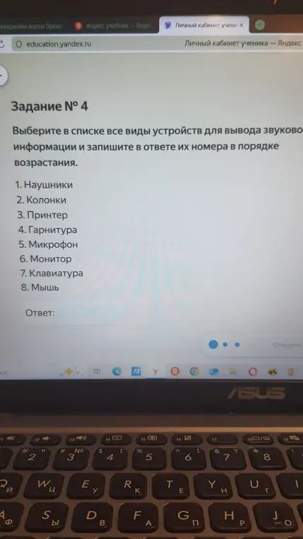 Выбери в списке все виды устройств для вывода звуковой информации и запиши в ответе их номера в порядке возрастания.