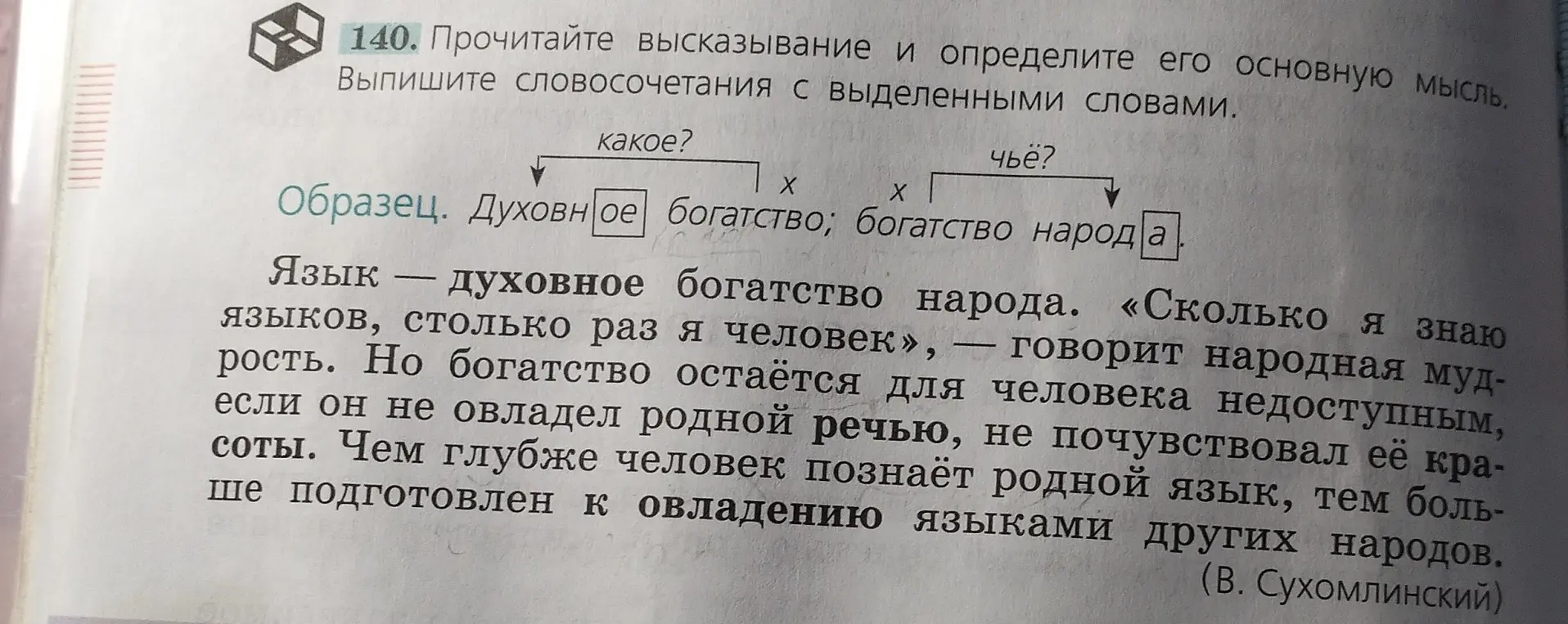 Выпиши словосочетания с выделенными словами.